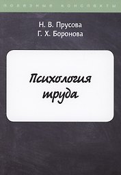 Психология труда
