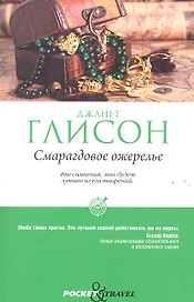 Смарагдовое ожерелье
