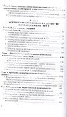 Управление маркетингом. Учебник и практикум - 2