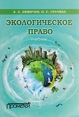 Экологическое право - 0