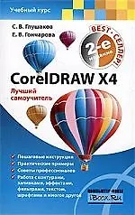 Глушаков(м)CoreIDRAW X4