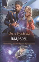 Владелец: Роман
