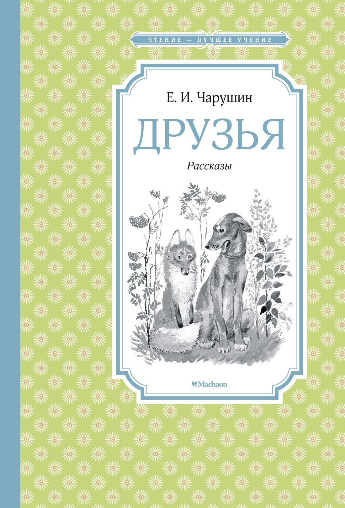 

Друзья