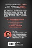 Психономика. Как конвертировать знания о человеческих отношениях в деньги - 1