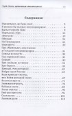 Басни, иронические стихотворения - 1