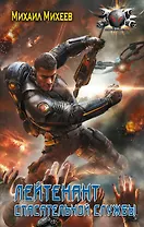 Лейтенант спасательной службы