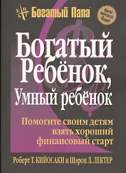 Богатый ребёнок, умный ребёнок / 3-е изд.