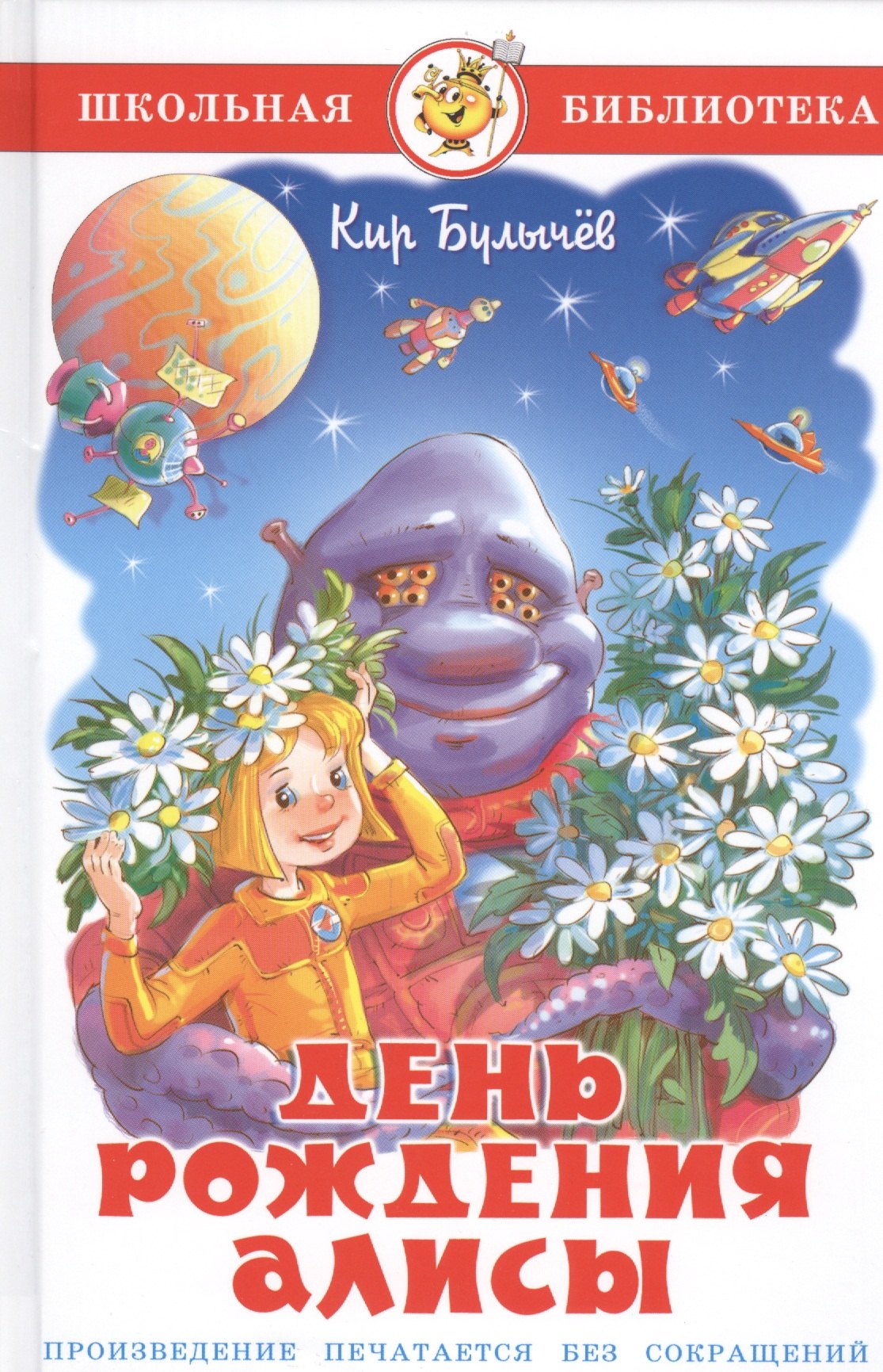 

День рождения Алисы