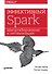 Эффективный Spark. Масштабирование и оптимизация - 0