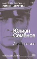 Альтернатива