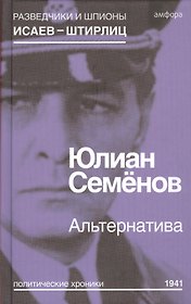 Альтернатива