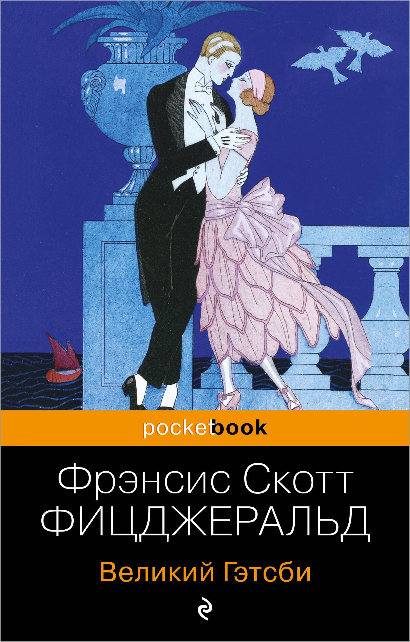 

Великий Гэтсби