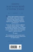 Бюро магической статистики. Рудник - 1