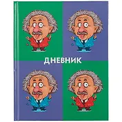 Дневник для средних и старших классов Listoff, "Альберт Эйнштейн"