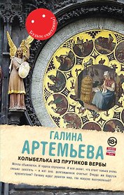 Колыбелька из прутиков вербы