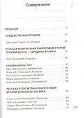 Русская религиозная философия - 1