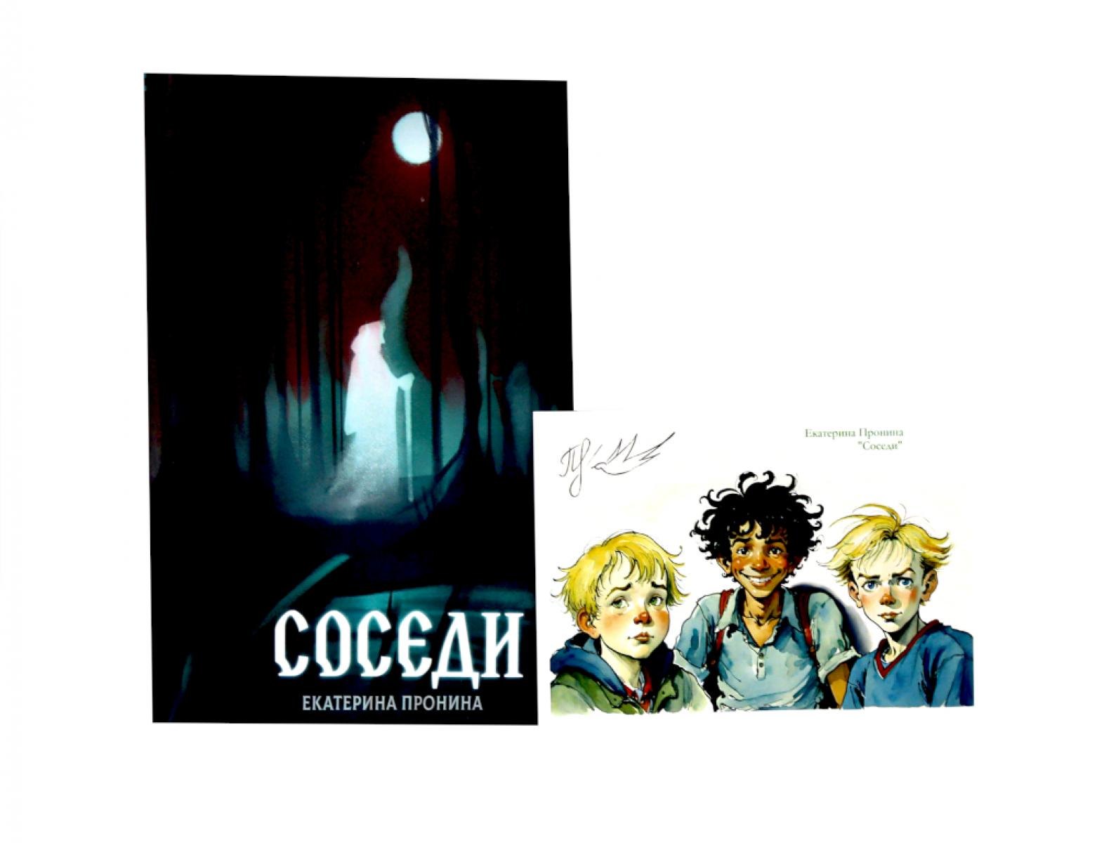 

Соседи + подарок внутри (открытка)