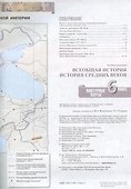 Всеобщая история. История Средних веков. 6 класс. Контурные карты - 1