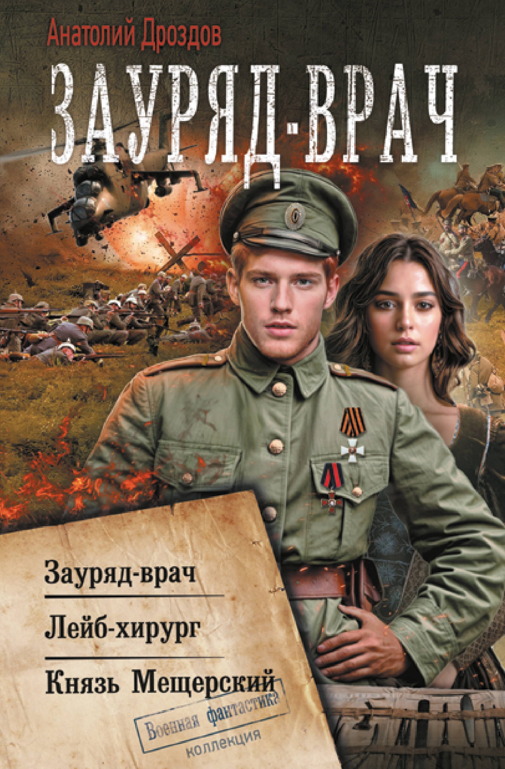 

Зауряд-врач