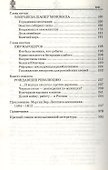 В пучине Русской Смуты. Невыученные уроки истории - 2