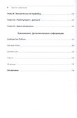 Автостопом по Python - 2