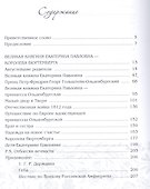 Принцессы Ольденбургские - 1