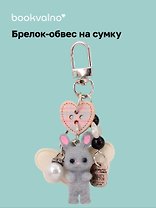 Брелок-обвес на сумку "Зайка серый" (12-10192025-D154)