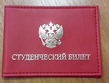 Обложка для студенческого билета 11*8см Красный кожзаменитель с внутренними пластиковыми карманами