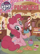 Волшебная раскраска № РК 1907 ("Мой маленький пони")