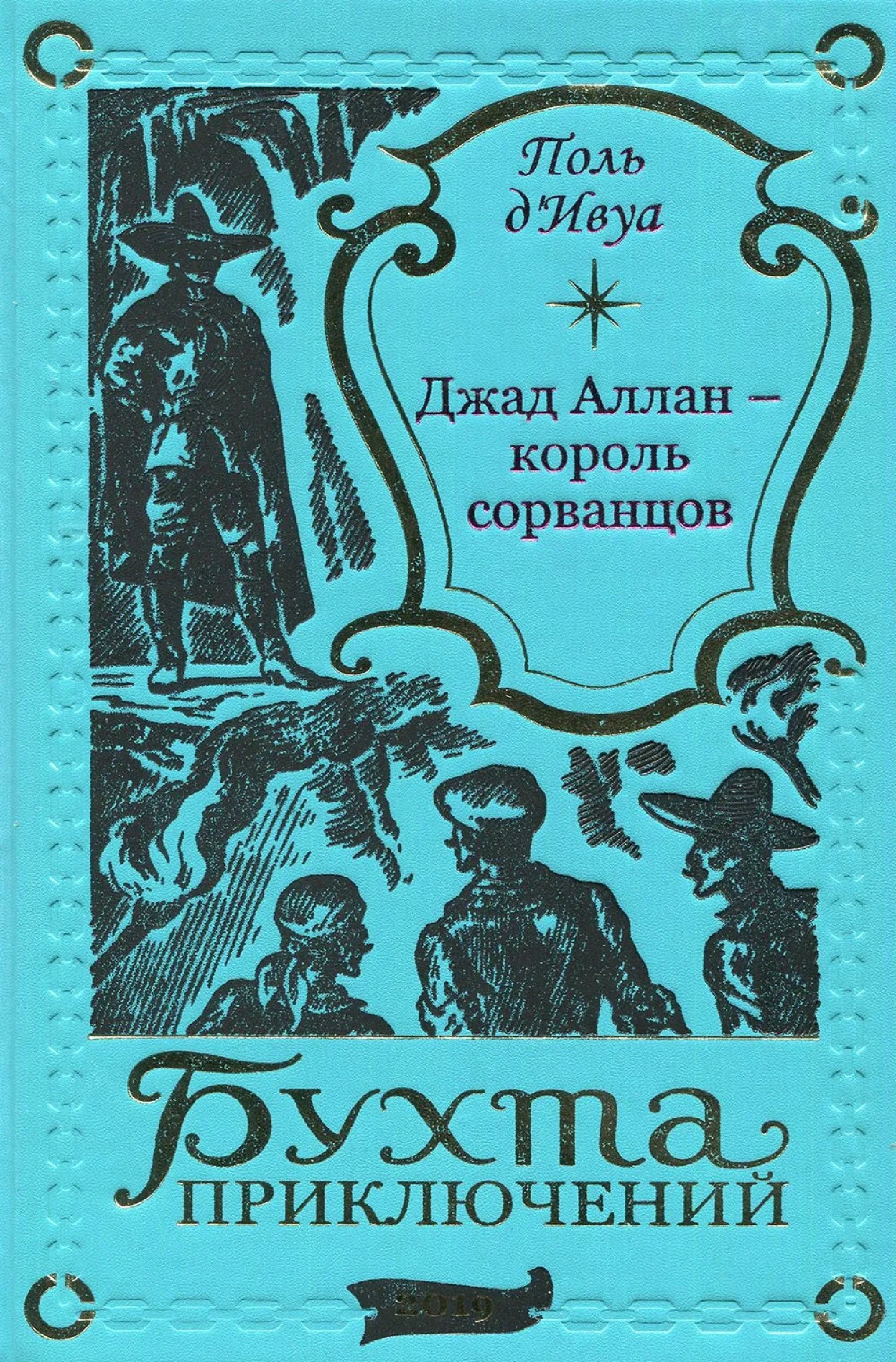 

Джад Аллан – король сорванцов