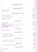 Золотая коллекция классического детектива - 1