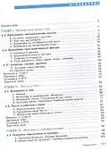 Математика: Алгебра и начала математического анализа, геометрия. 10 класс. Базовый уровень. Учебник - 1