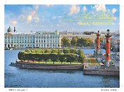 Открытка с видами (СПб) Стрелка Васильевского острова [SPB-118]