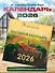 Большой лунный посевной календарь на 2026 год - 2