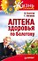 Аптека здоровья по Болотову - 0