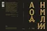 Аномалии - 1