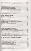 Человек золотой расы. Кн.6  Ч. 2. 2-е изд. Развитие человека (обл.) - 2