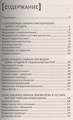 Мошенничество в сфере финансов - 1