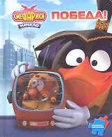 Победа! Смешарики. Мозаика-малышка