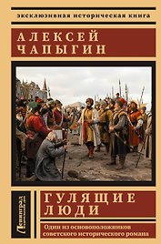 Гулящие люди
