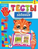 Тесты-задания: для детей 3-4 лет