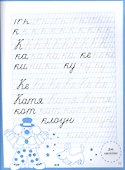 Ступеньки знаний. Прописи. 5-6 лет (+наклейки) - 2