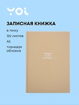 Книга для записей "Olive" А5, 120 листов в точку, Yoi