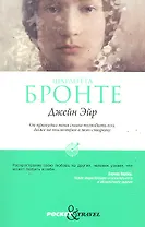 Джейн Эйр