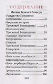 Богородичный цветник Карманный формат - 2