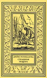 Страшная пещера