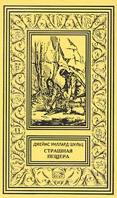 Страшная пещера