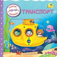 Транспорт