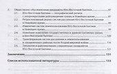 Социально-экономическая обусловленность современного ландшафтогенеза освоенных территорий - 2