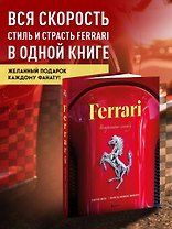 Ferrari. Встречайте легенду. Эксклюзивный фотоальбом